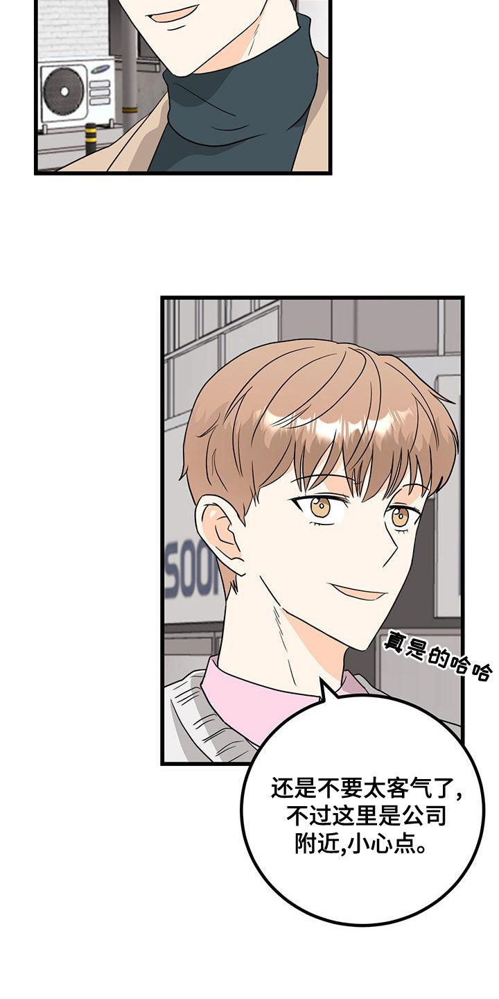 天真的编辑漫画,第14章：换个编辑1图