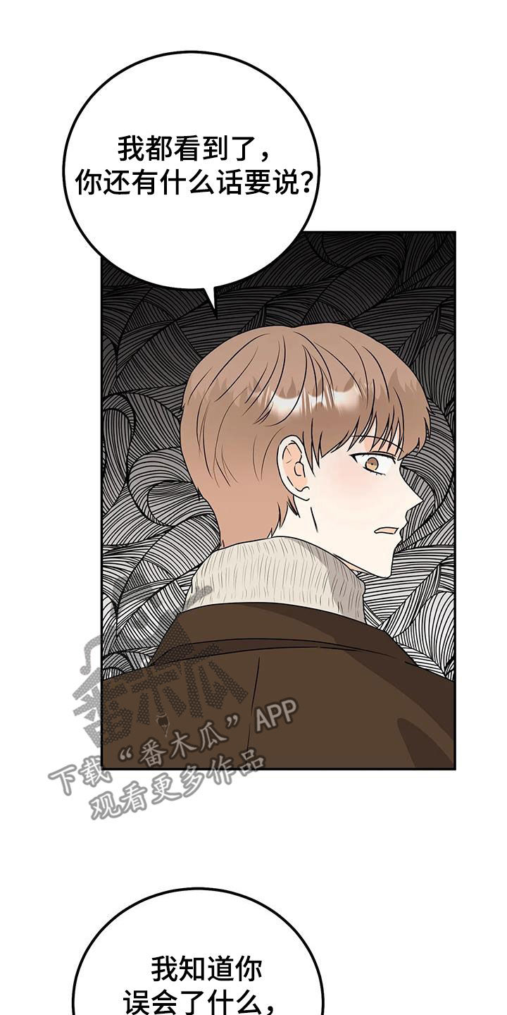 天真的编辑漫画,第49章：生气2图