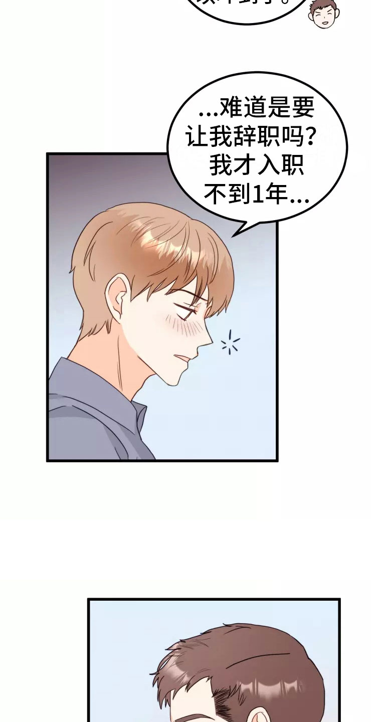 天真的编辑漫画,第4章：不会错过2图