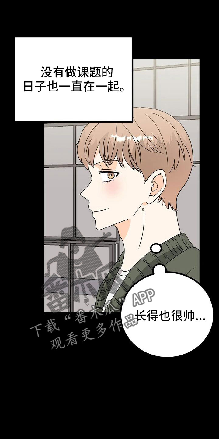 天真的编辑漫画,第33章：回家吧2图