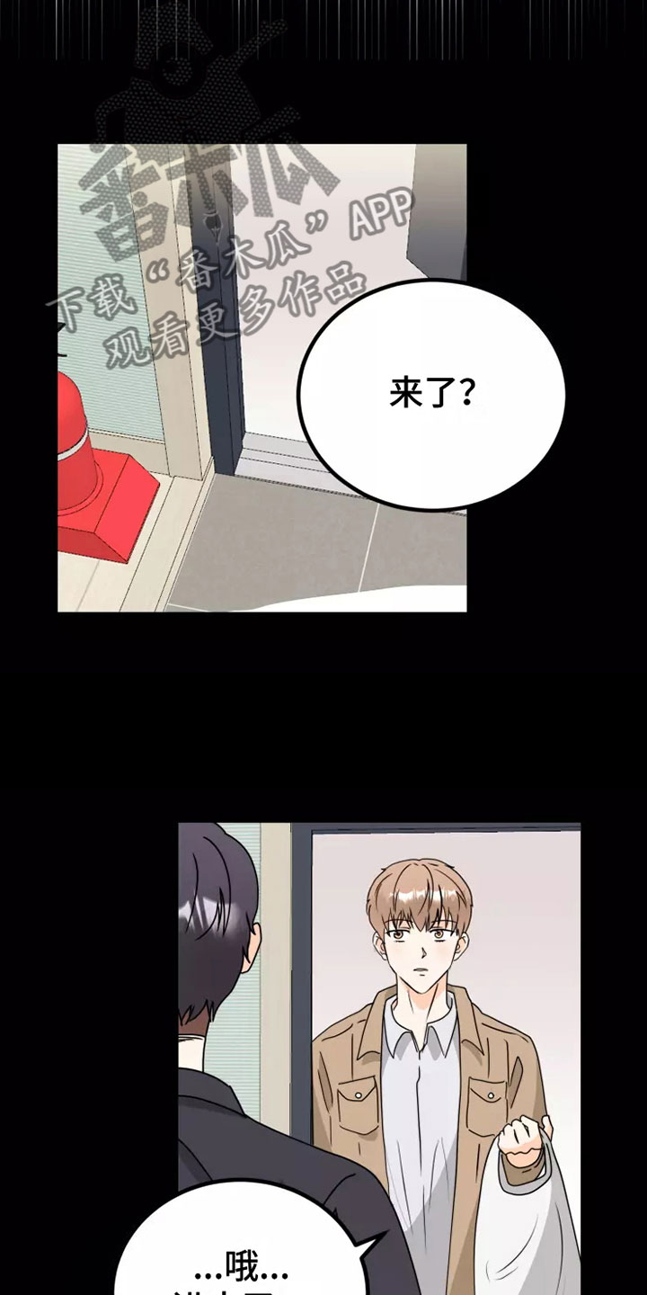 天真的编辑漫画,第10章：慢慢来1图