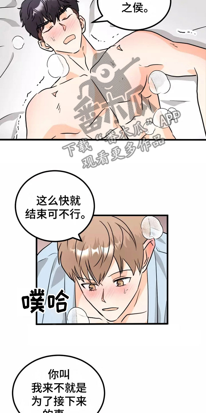 天真的编辑漫画,第11章：生气2图