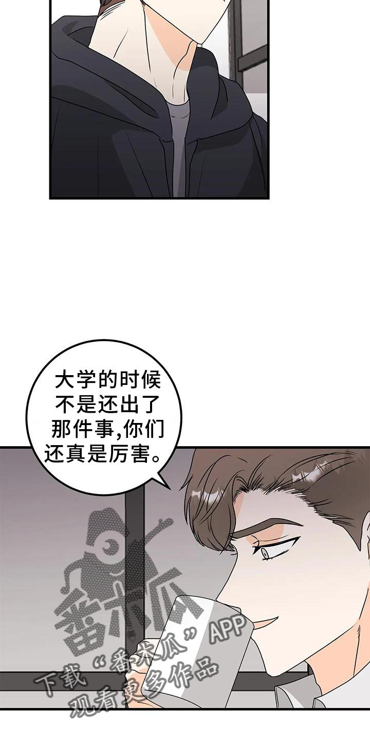 天真的编辑漫画,第44章：消息1图
