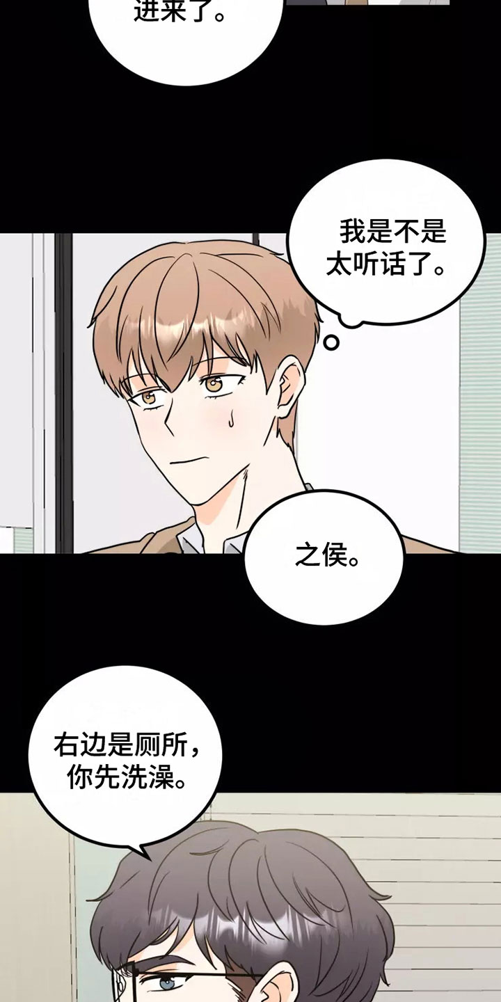 天真的编辑漫画,第10章：慢慢来2图