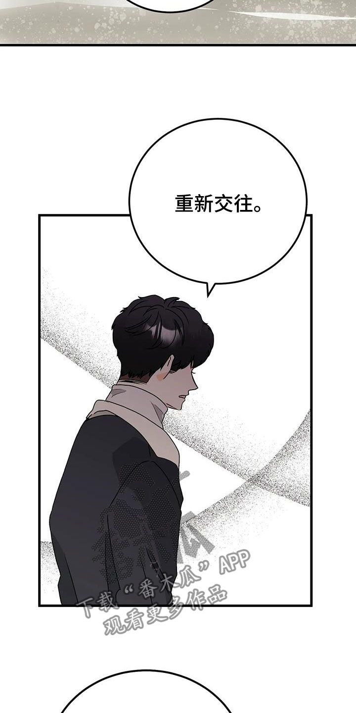 天真的编辑漫画,第50章：隔阂1图