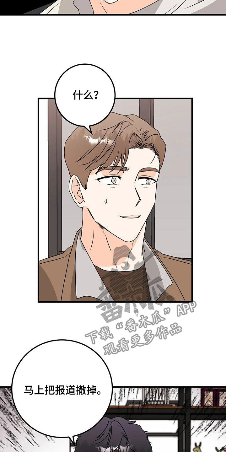 天真的编辑漫画,第48章：碰面2图