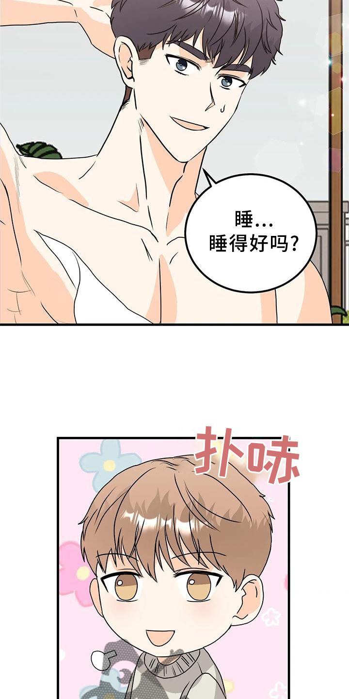 天真的编辑漫画,第37章：别扭2图