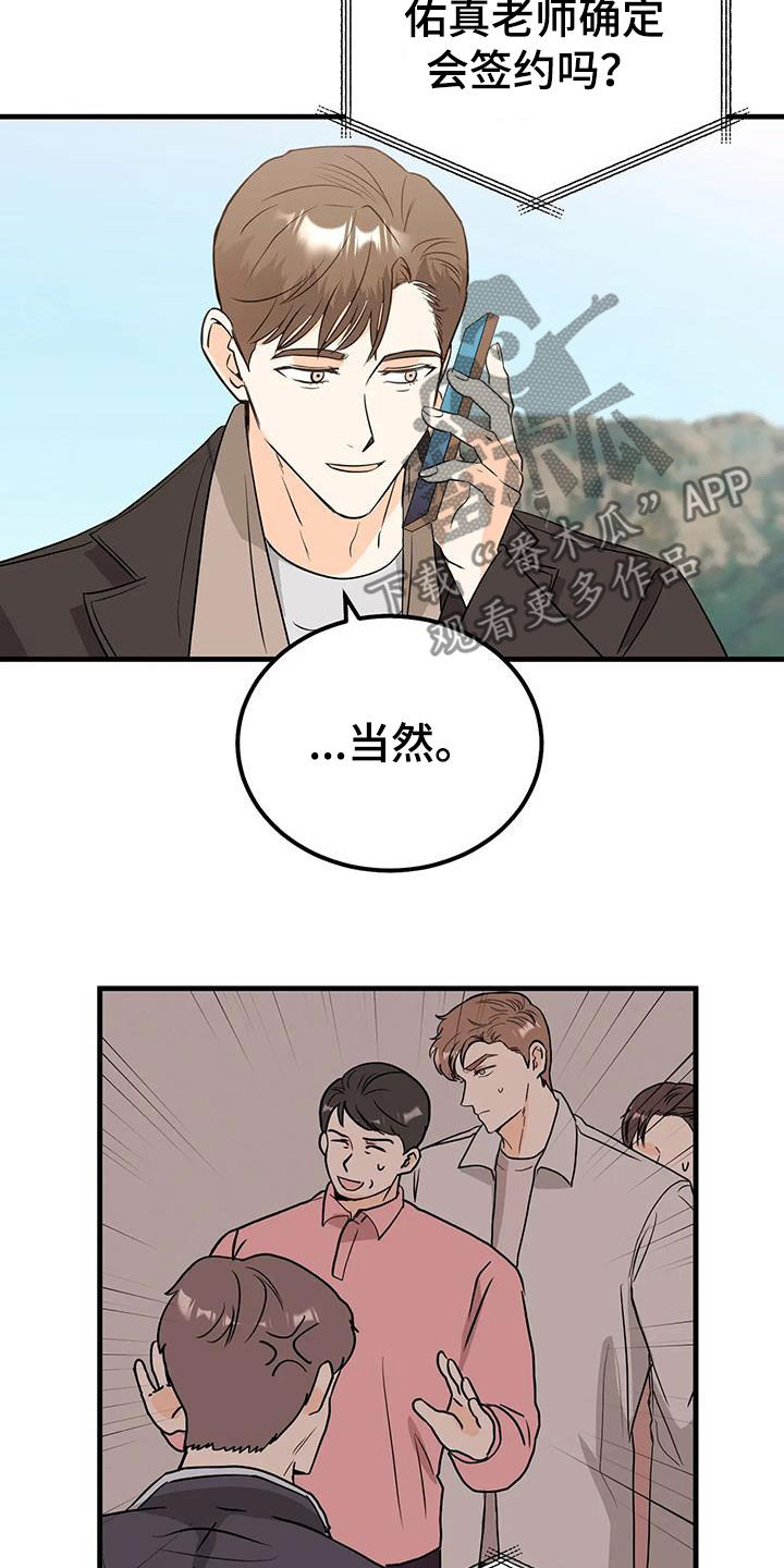 天真的编辑漫画,第51章：看不顺眼1图