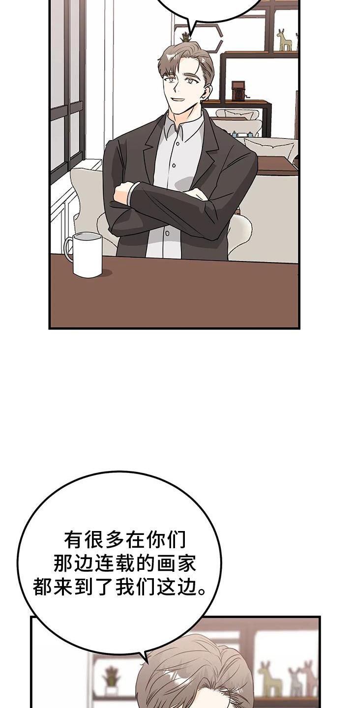 天真的编辑漫画,第44章：消息2图
