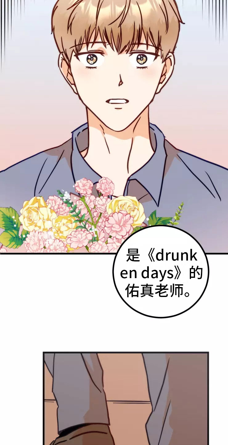 天真的编辑漫画,第2章：受惊2图