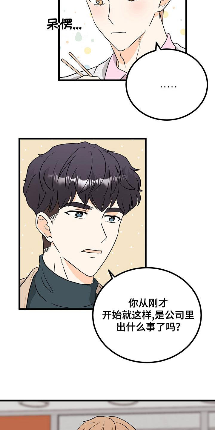 天真的编辑漫画,第14章：换个编辑2图