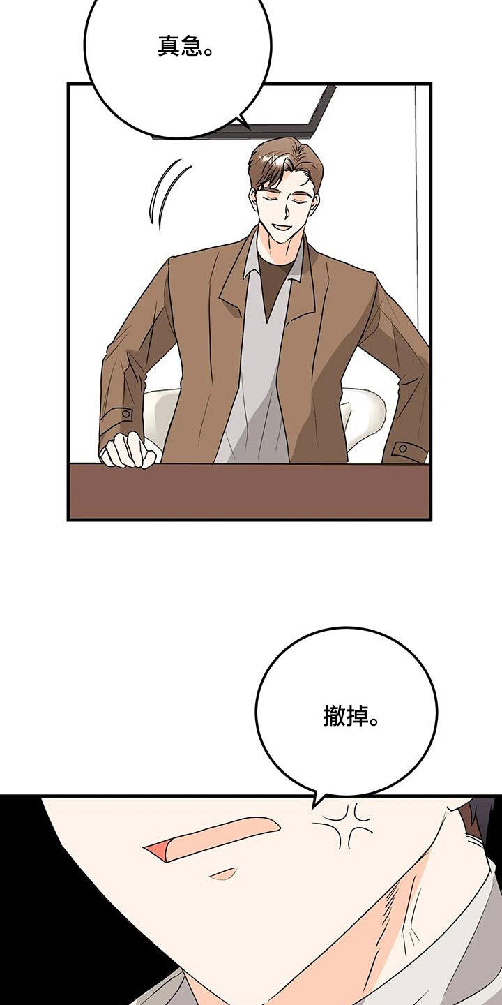 天真的编辑漫画,第48章：碰面1图