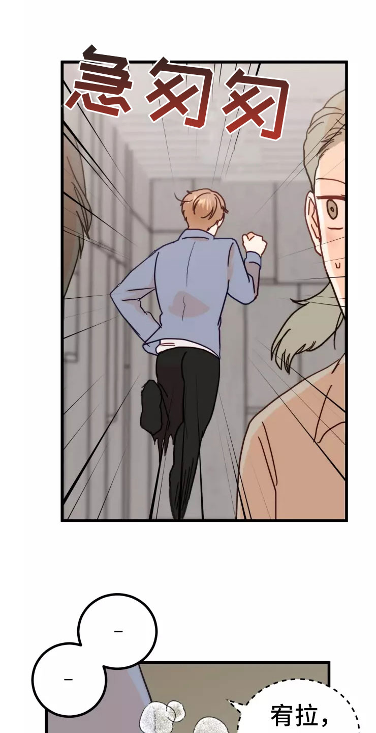 天真的编辑漫画,第2章：受惊1图