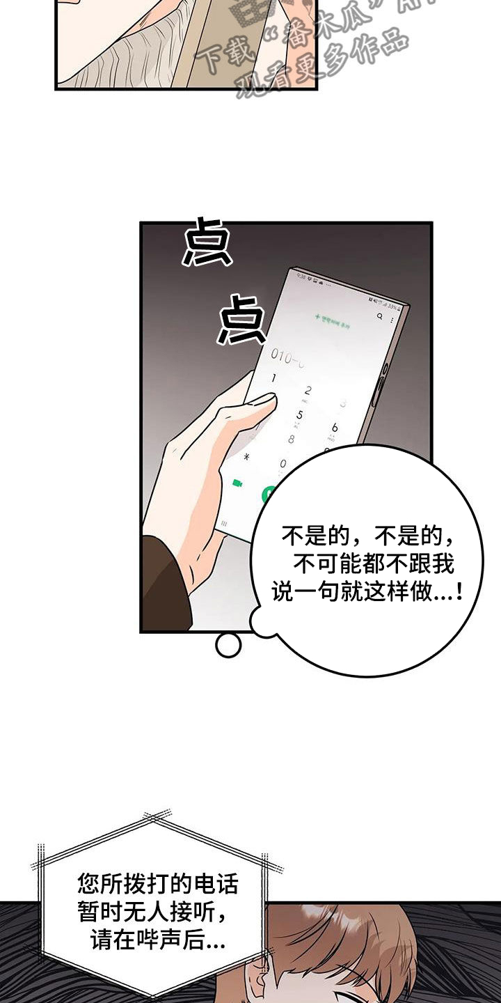天真的编辑漫画,第48章：碰面2图