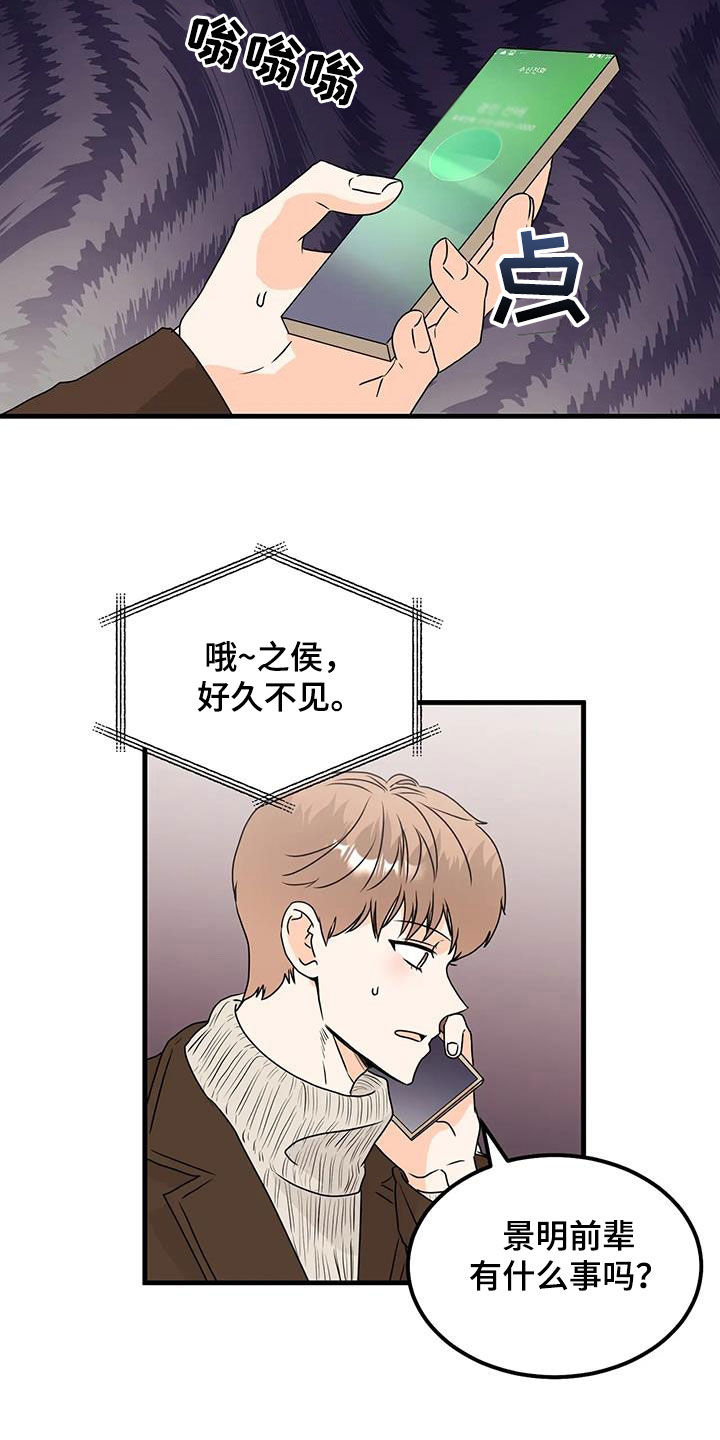 天真的编辑漫画,第47章：电话2图