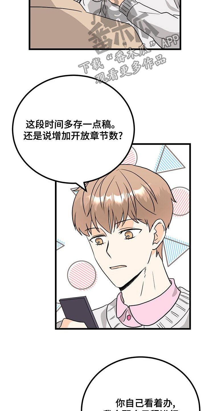 天真的编辑漫画,第14章：换个编辑1图