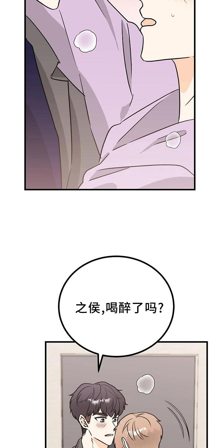 天真的编辑漫画,第35章：快点1图