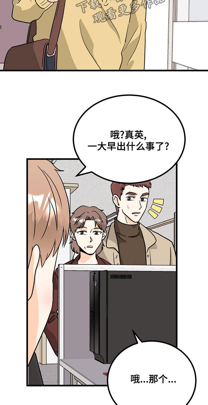 天真的编辑漫画,第13章：分配错了1图
