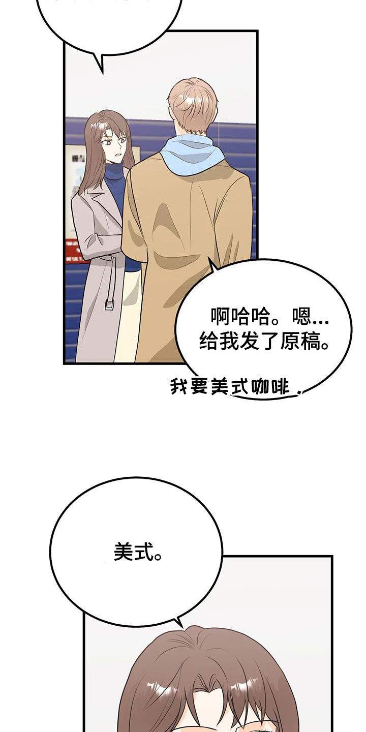 天真的编辑漫画,第52章：按我说的做1图