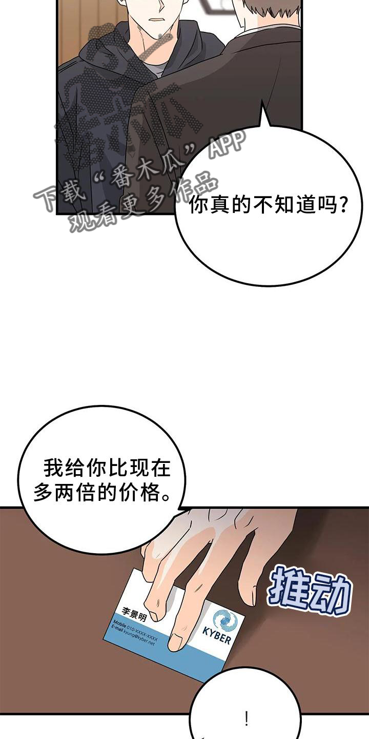 天真的编辑漫画,第44章：消息2图