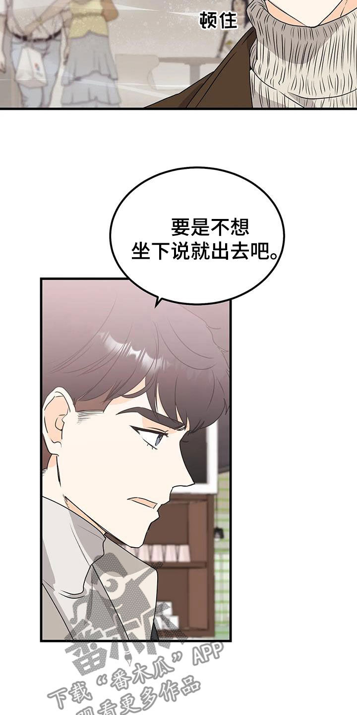 天真的编辑漫画,第49章：生气2图