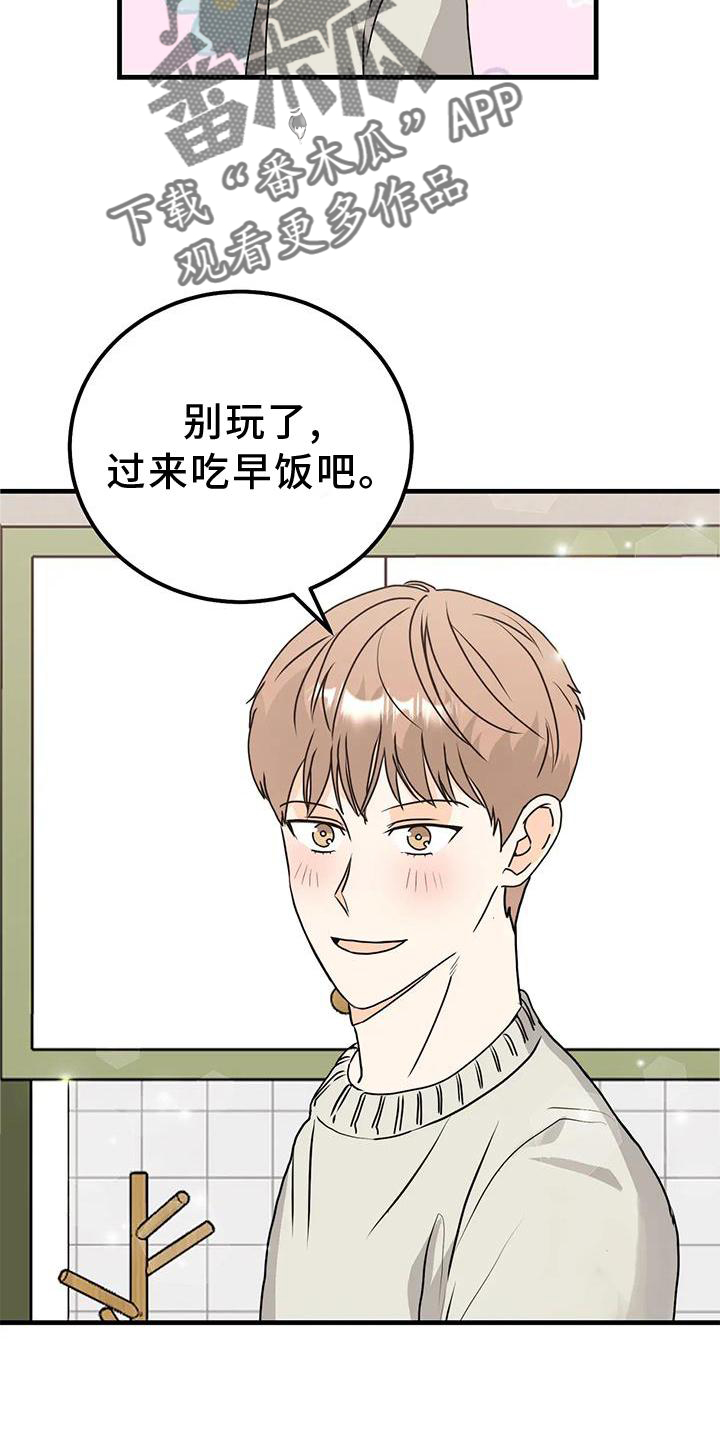 天真的编辑漫画,第37章：别扭1图