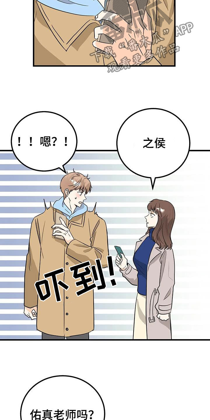天真的编辑漫画,第52章：按我说的做2图