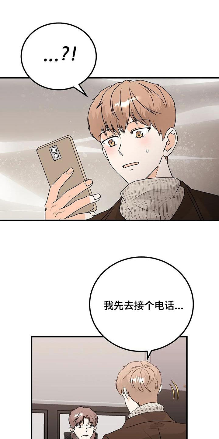 天真的编辑漫画,第47章：电话2图
