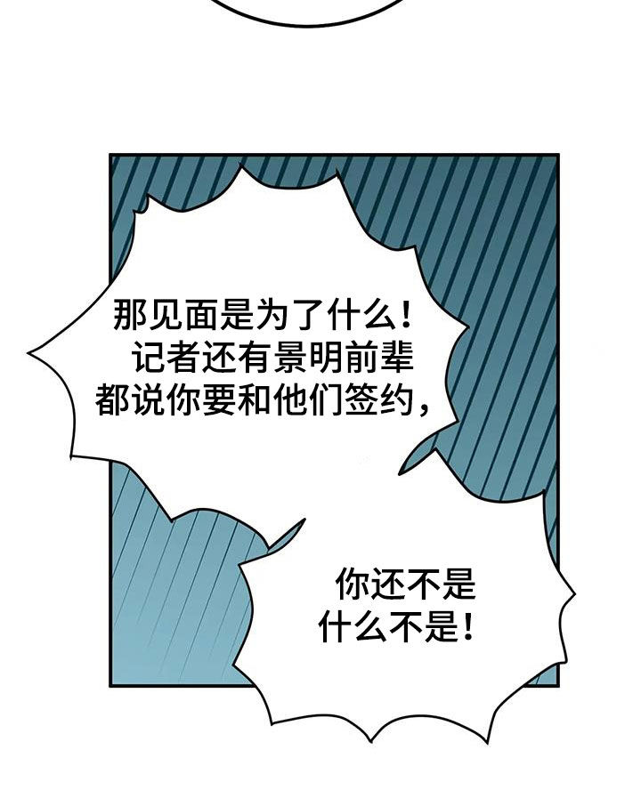 天真的编辑漫画,第49章：生气2图