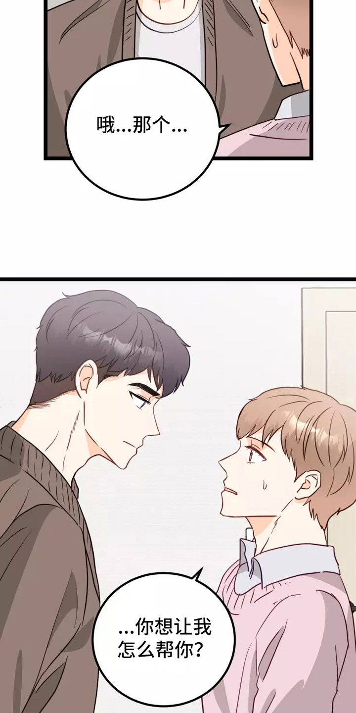 天真的编辑漫画,第7章：不管了1图
