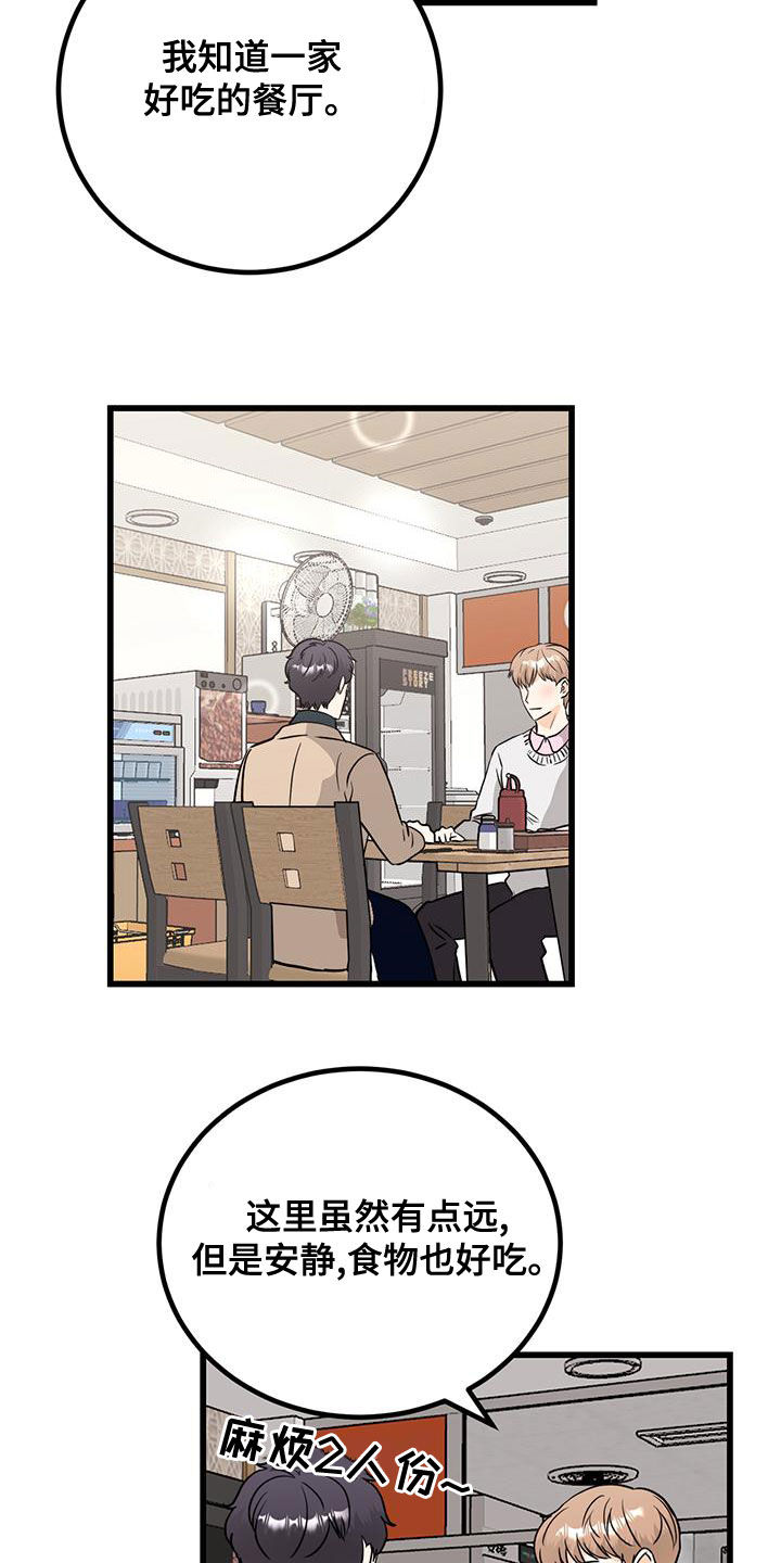 天真的编辑漫画,第14章：换个编辑1图