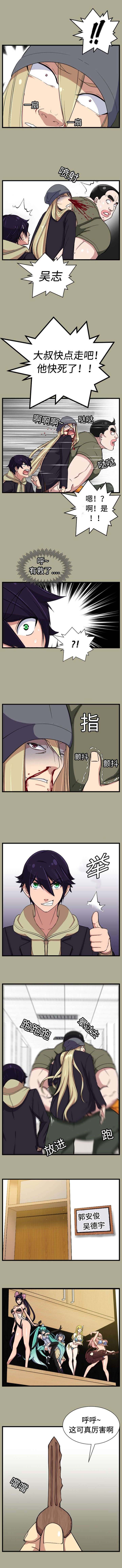 我的美女院长小说全集漫画,第24章：成功2图