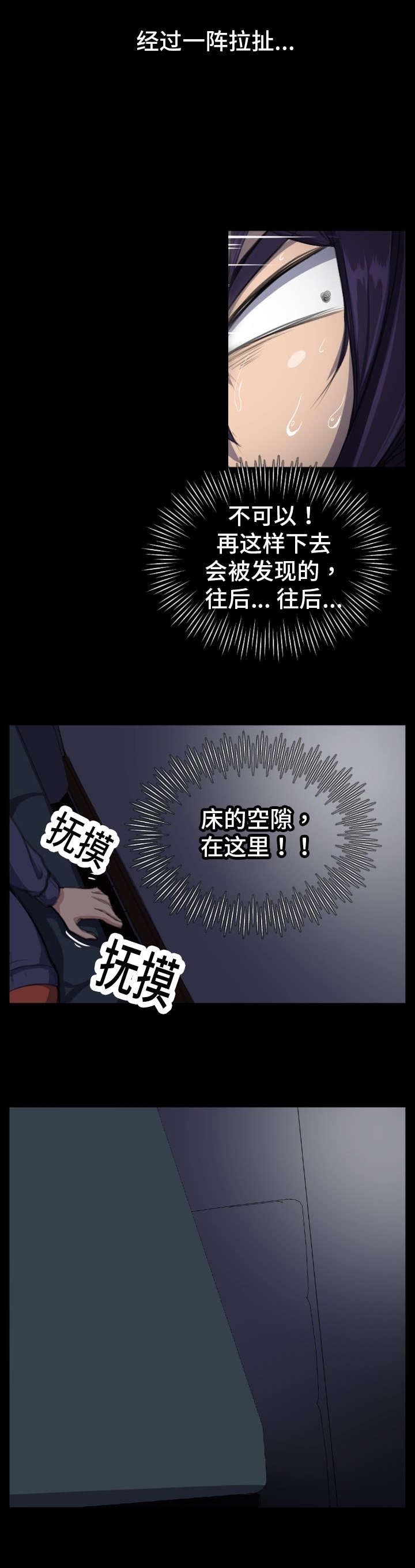 我的美女院长欧阳志远几个女人结局漫画,第2章：房间里的三个人2图