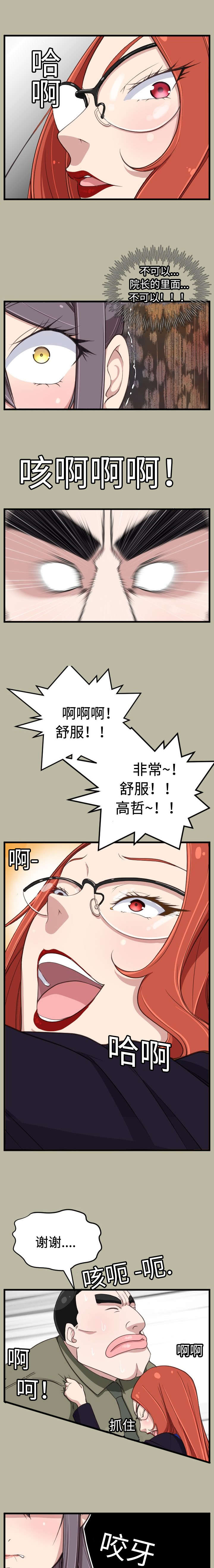 我的美女院长小说漫画,第23章：一定要抓住2图