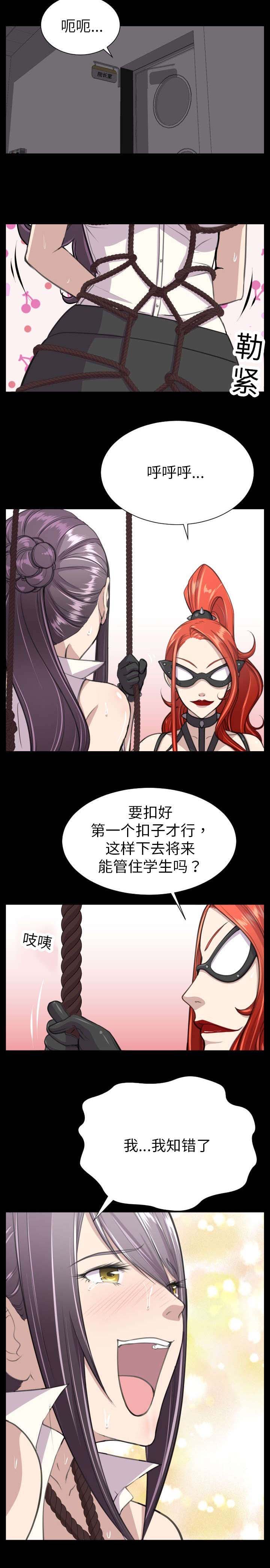 我的美女院长小说全集漫画,第11章：我错了1图