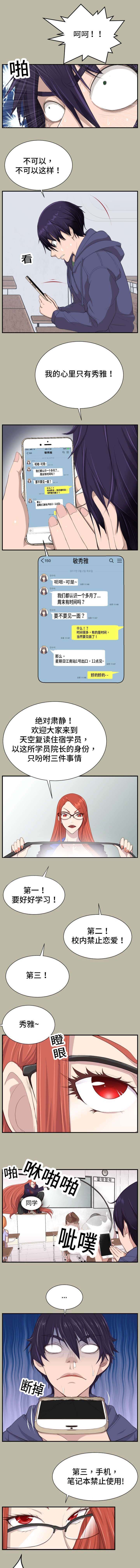 我的美女院长免费小说漫画,第4章：三件事1图