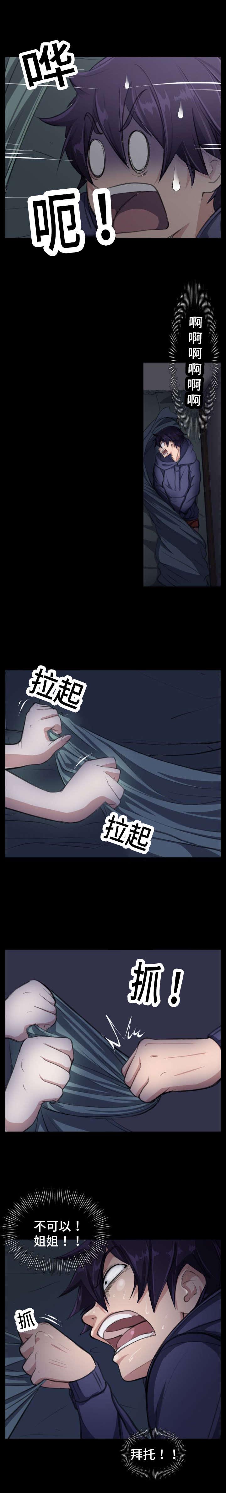 我的美女院长欧阳志远几个女人结局漫画,第2章：房间里的三个人1图