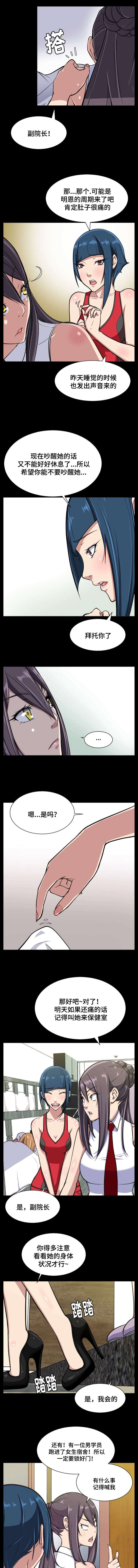 我的美女院长老婆欧阳志远免费阅读漫画,第19章：躲过一劫2图