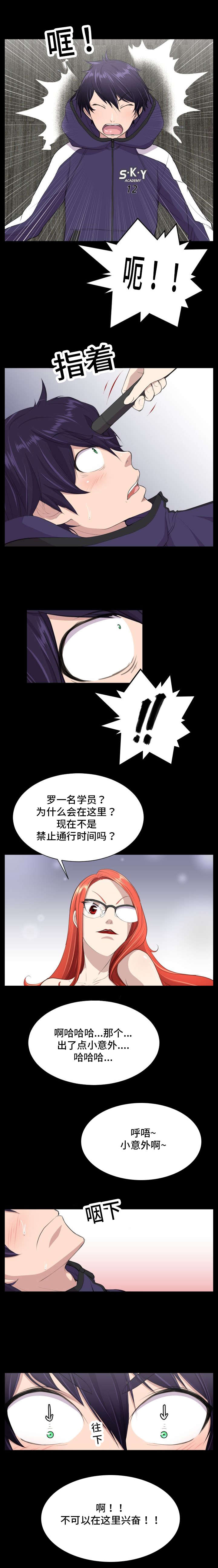 我的美女院长欧阳小说漫画,第8章：被抓住了1图