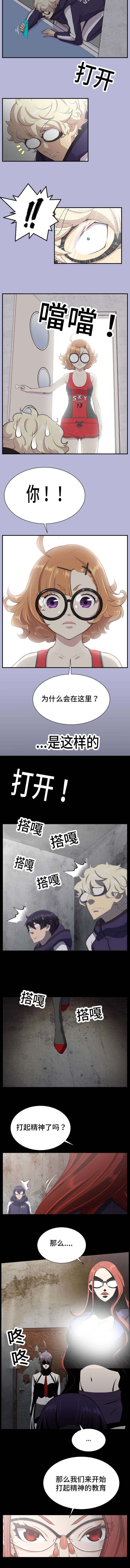 我的美女院长欧阳志远几个女人结局漫画,第9章：教育2图