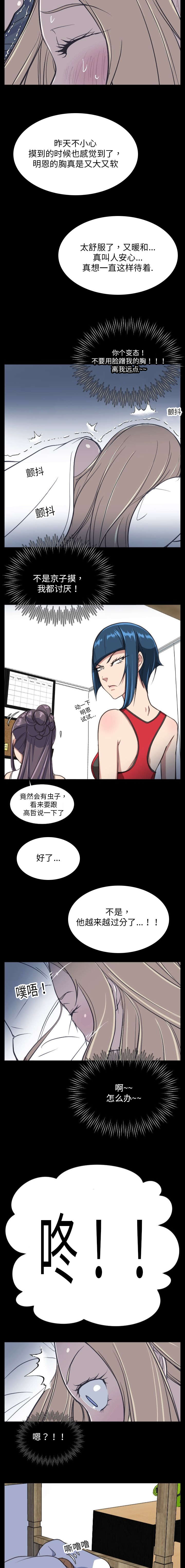 我的美女董事长下载漫画,第18章：协商2图