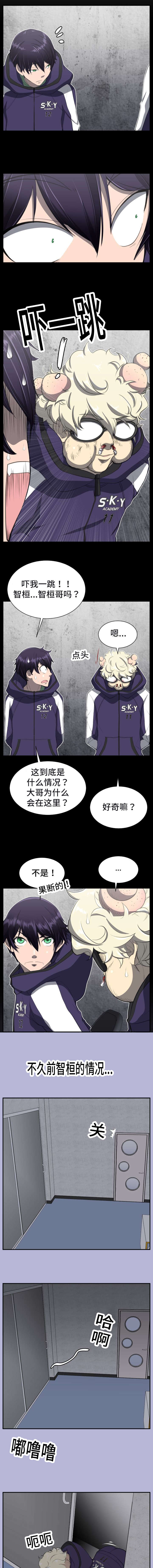 我的美女院长欧阳志远几个女人结局漫画,第9章：教育1图