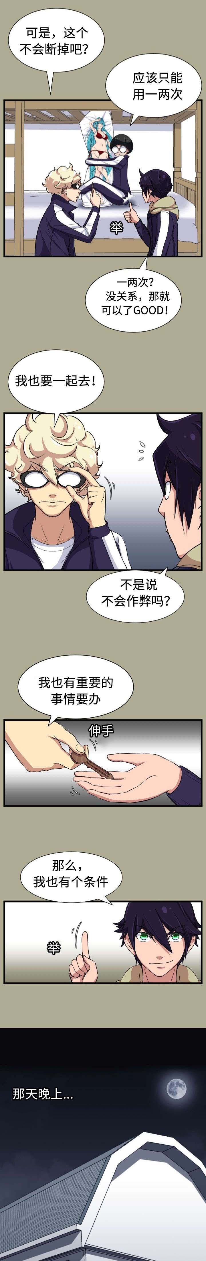 我的美女院长漫画,第25章：身手不错1图