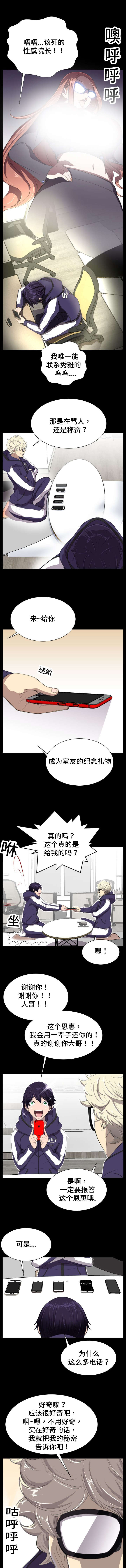 我的美女院长欧阳小说漫画,第5章：偷拍狂1图