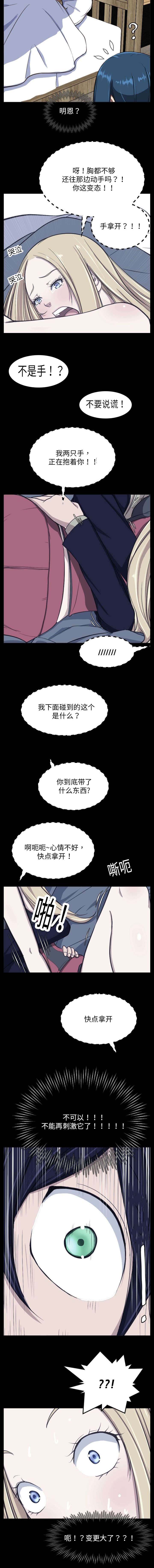 我的美女董事长下载漫画,第18章：协商1图