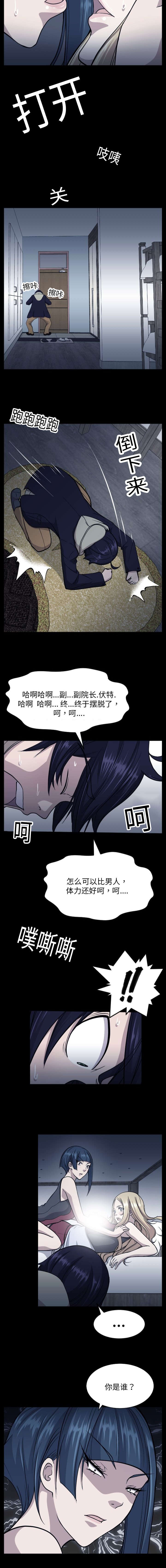 我的美女院长漫画,第17章：闯入1图