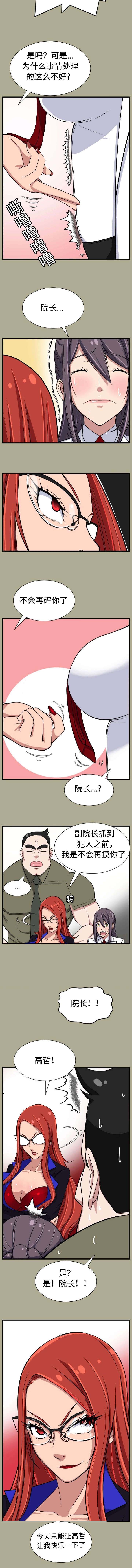 我的美女院长老婆欧阳志远免费阅读漫画,第22章：抓捕失败1图