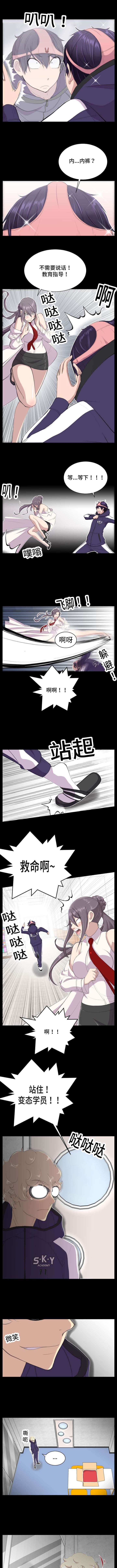 我的美女院长免费小说漫画,第7章：变态学员1图