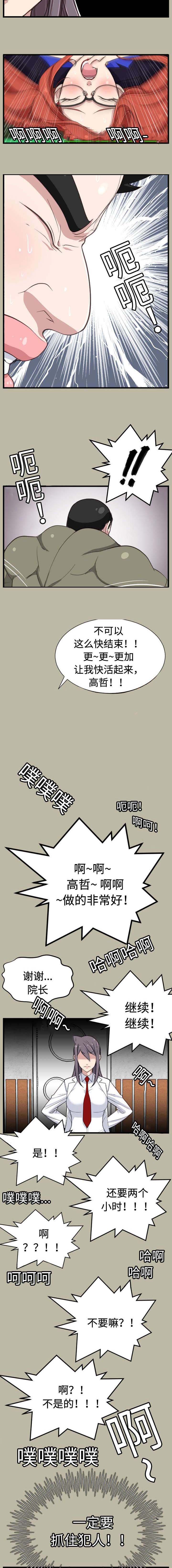 我的美女院长小说漫画,第23章：一定要抓住1图