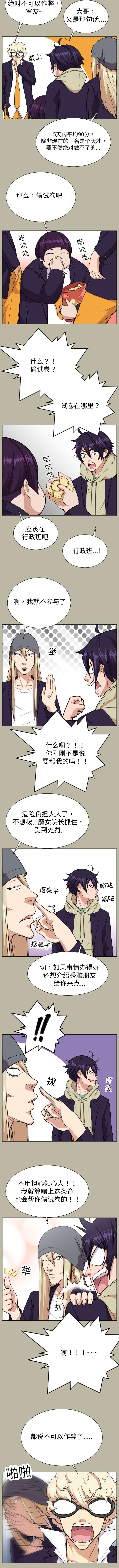 我的美女院长小说漫画,第13章：不能作弊1图